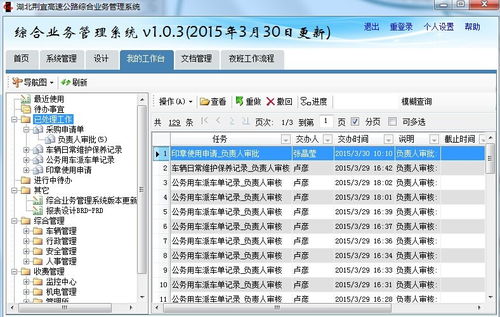 勤哲Excel服務(wù)器 自動(dòng)化生成高速公路營運(yùn)管理系統(tǒng)及其運(yùn)行維護(hù)服務(wù)