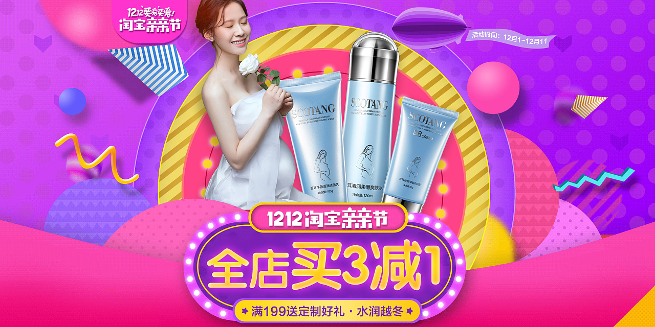 天貓海報淘寶  化妝品 護膚品海報 美容 唯品會 618 雙11雙12|網頁|電商|夏夏醬逗逗 