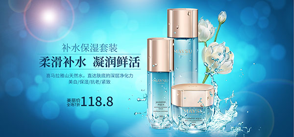 淘寶護(hù)膚品海報